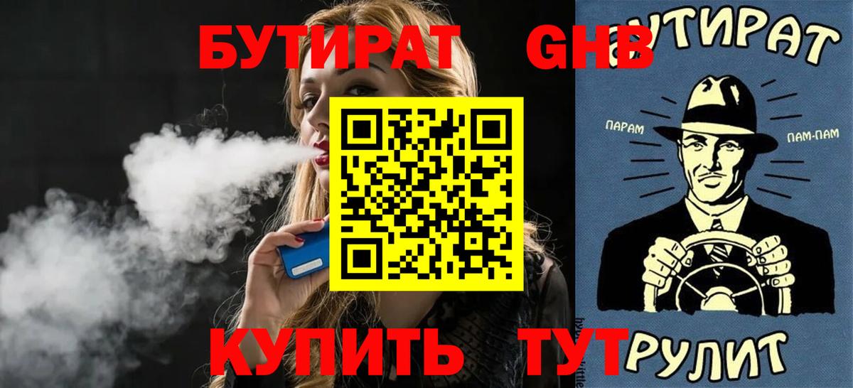Бутират бутик Вышний Волочёк