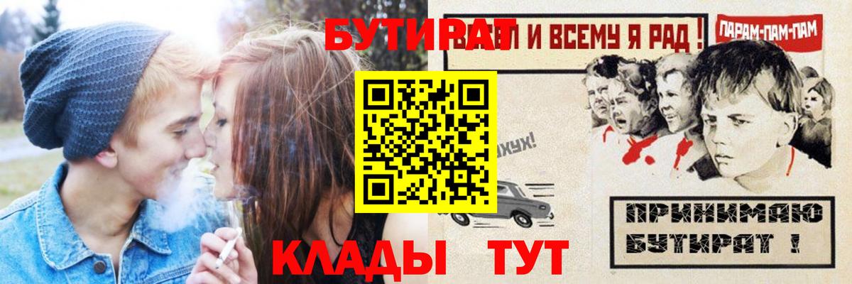 БУТИРАТ бутик  Вход с VPN  Вышний Волочёк 