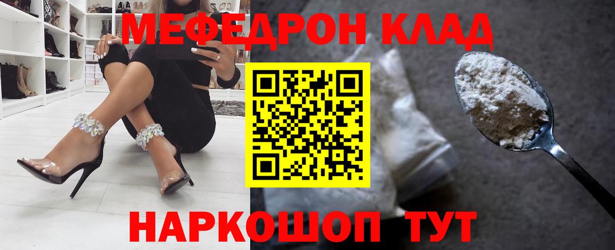 Меф мяу мяу мука Вышний Волочёк
